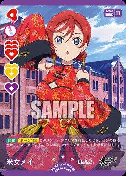 米女メイ 【PL!SP-bp4-007-R】